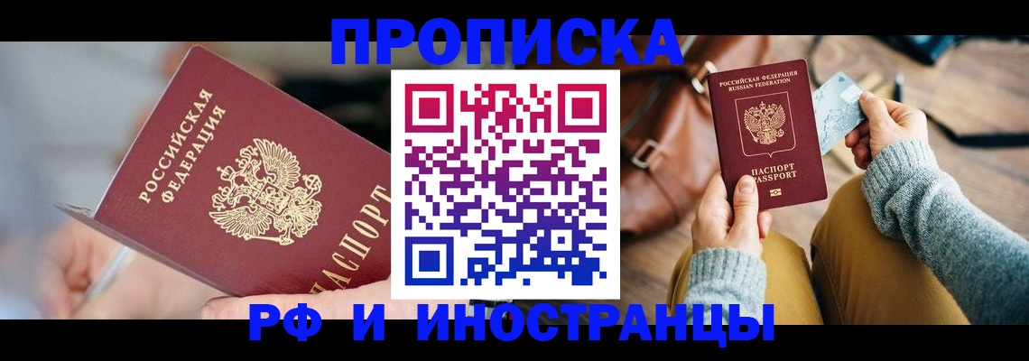 регистрация в Ангарске