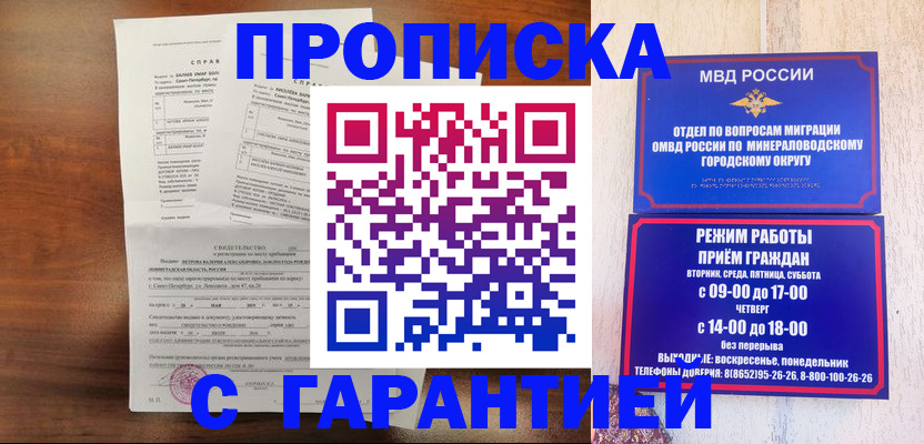 временная регистрация в Ангарске